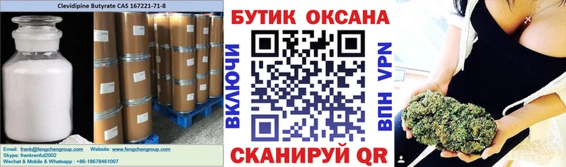 Бутират бутик  купить закладку  Ворсма 